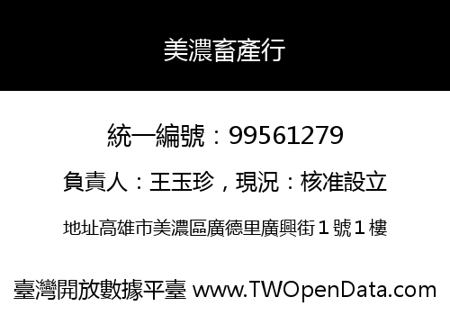 美濃畜產行