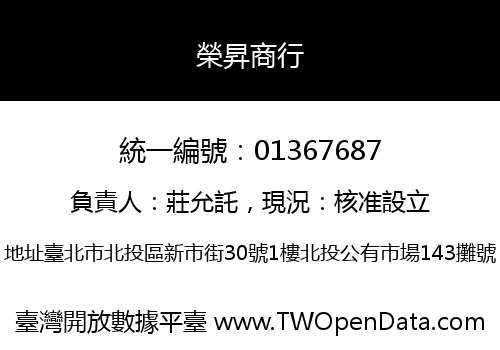 榮昇商行