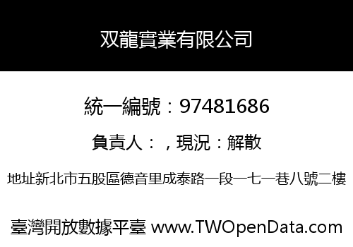 双龍實業有限公司