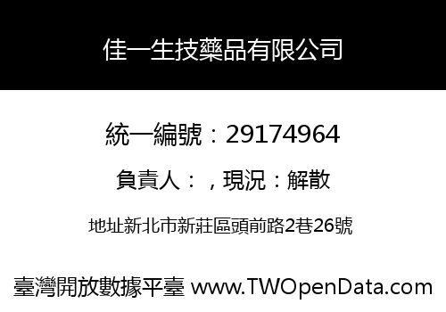 佳一生技藥品有限公司