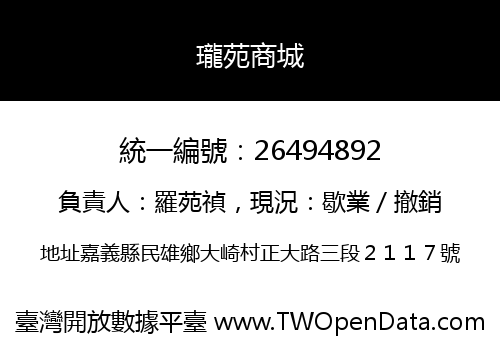 瓏苑商城