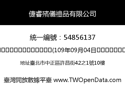 倢睿殯儀禮品有限公司