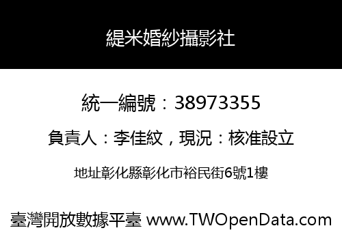 緹米婚紗攝影社