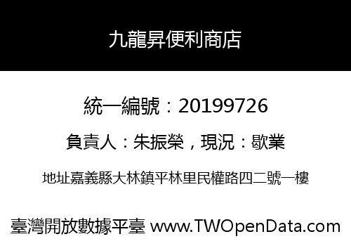 九龍昇便利商店