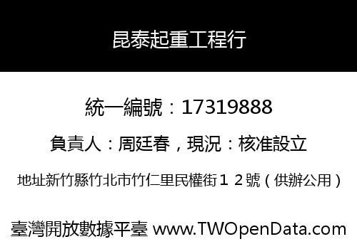 昆泰起重工程行