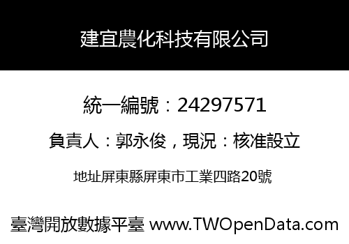 建宜農化科技有限公司