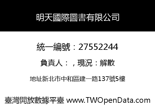 明天國際圖書有限公司