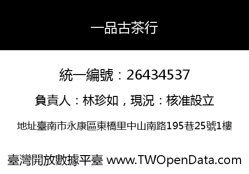 一品古茶行