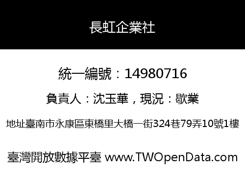 長虹企業社