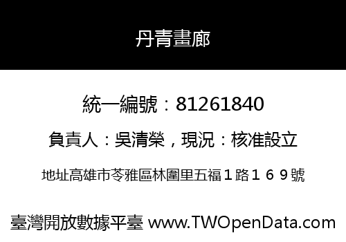 丹青畫廊