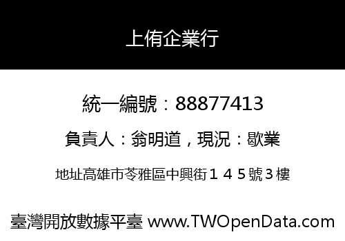 上侑企業行