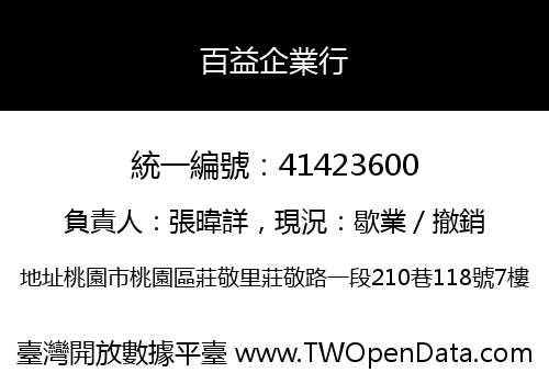 百益企業行