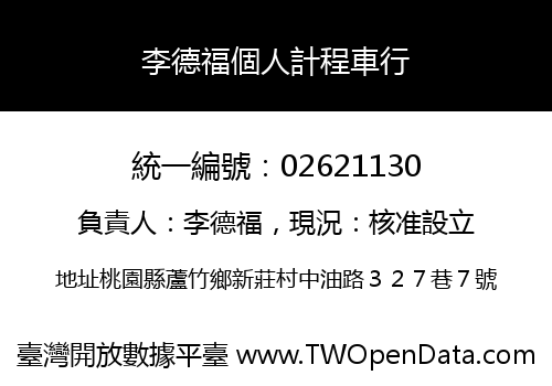 李德福個人計程車行