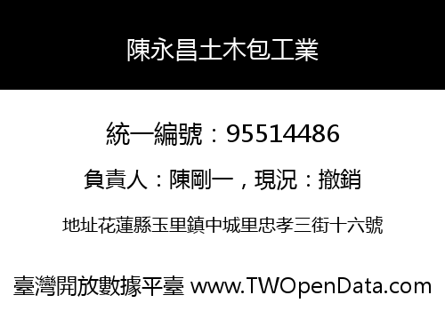陳永昌土木包工業