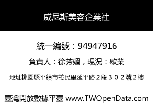 威尼斯美容企業社