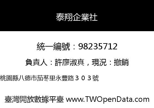 泰翔企業社