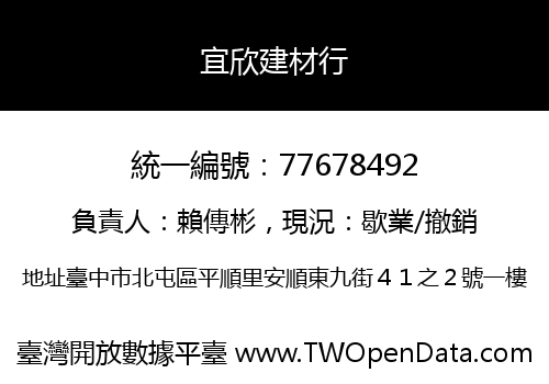 宜欣建材行