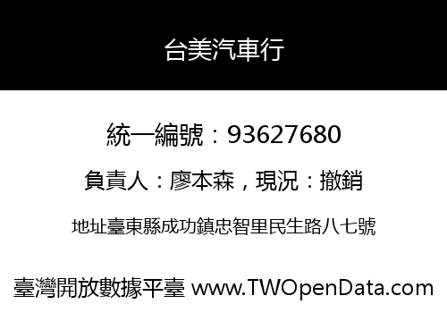 台美汽車行