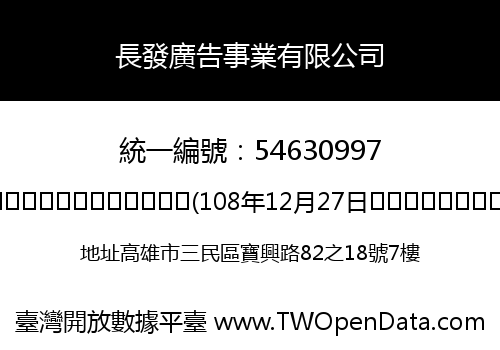 長發廣告事業有限公司