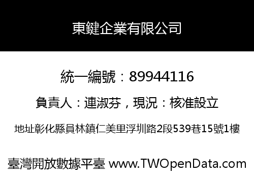 東鍵企業有限公司