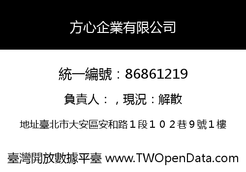 方心企業有限公司