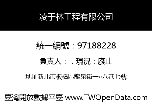 凌于林工程有限公司
