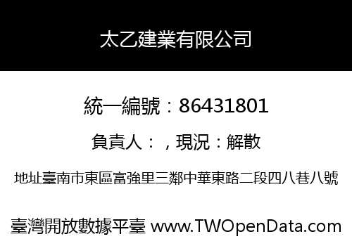 太乙建業有限公司