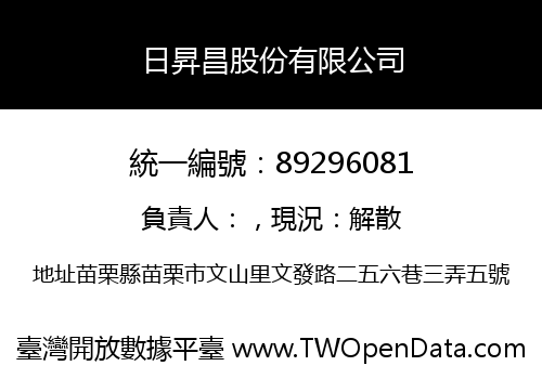 日昇昌股份有限公司