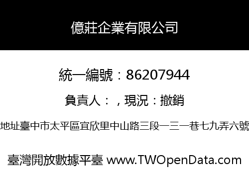 億莊企業有限公司
