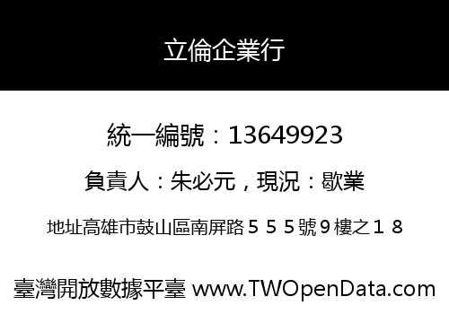 立倫企業行