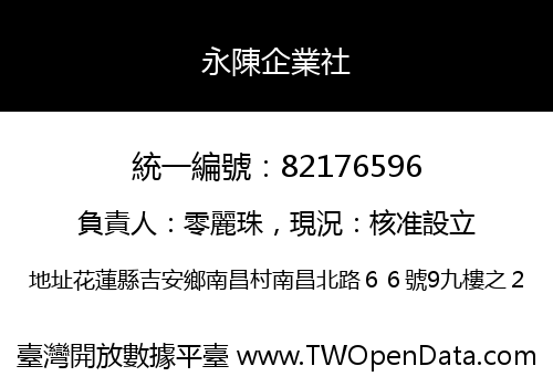 永陳企業社