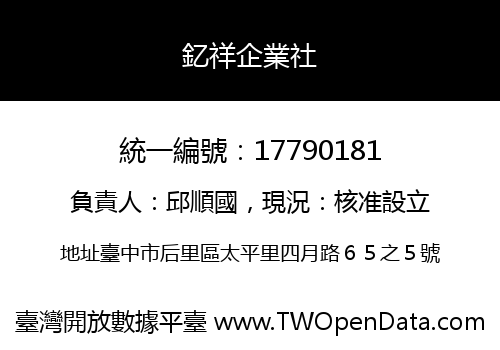釔祥企業社