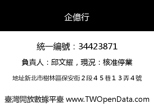 企億行
