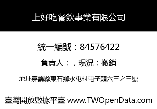 上好吃餐飲事業有限公司