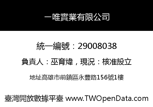 ㄧ唯實業有限公司