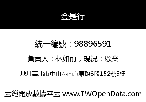 金是行