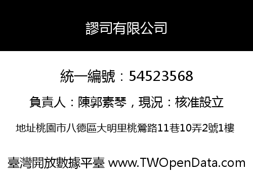 謬司有限公司