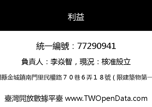 利益