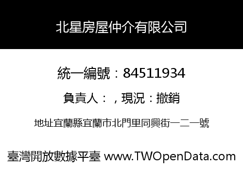 北星房屋仲介有限公司
