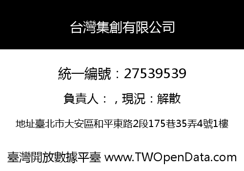 台灣集創有限公司