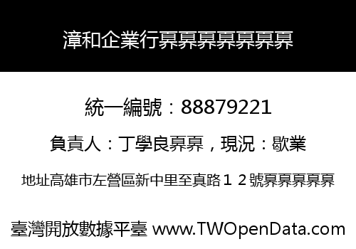 漳和企業行奡奡奡奡奡奡奡