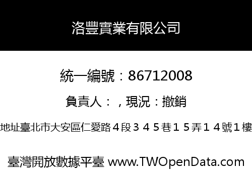 洛豐實業有限公司