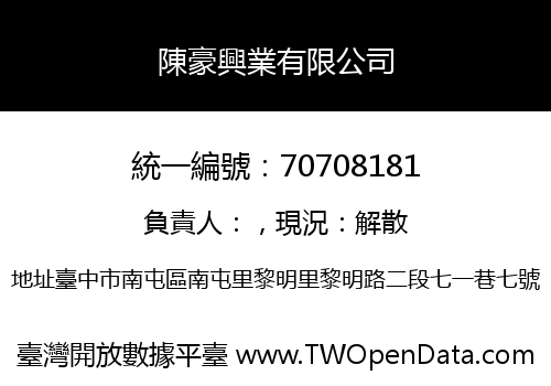 陳豪興業有限公司