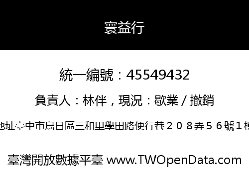 寰益行