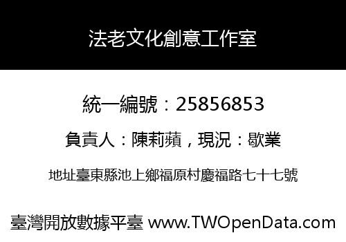 法老文化創意工作室