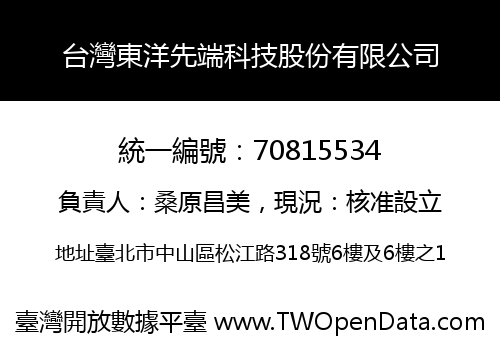 台灣東洋先端科技股份有限公司