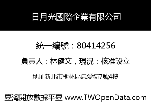 日月光國際企業有限公司