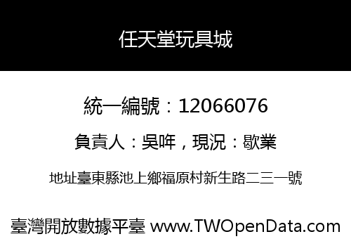任天堂玩具城