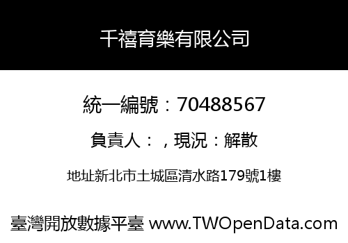 千禧育樂有限公司