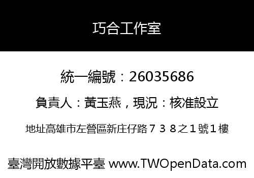 巧合工作室